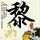 城市便捷丽枫酒店卫生问题属实